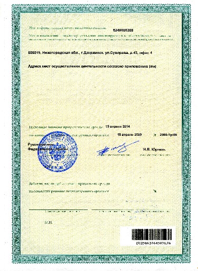 Лицензия на ремонт и техническое обслуживание медицинской техники